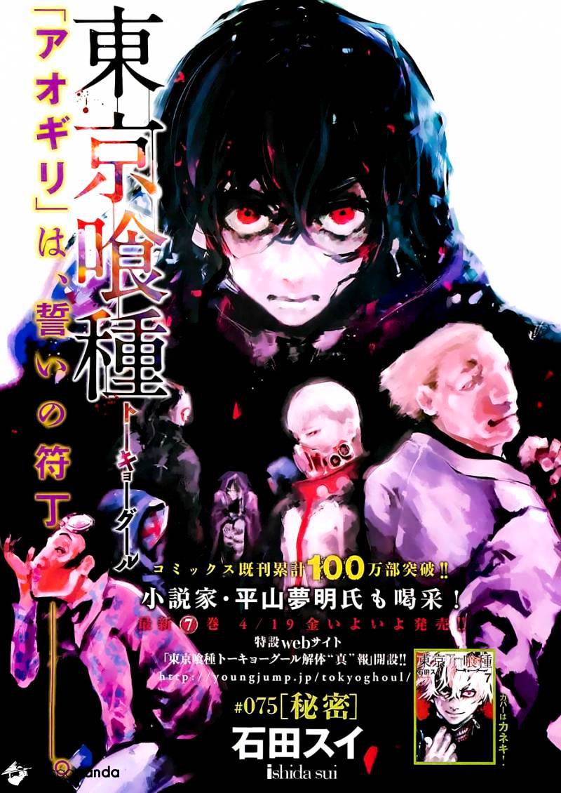 Tokyo Ghoul Chapter 75 2